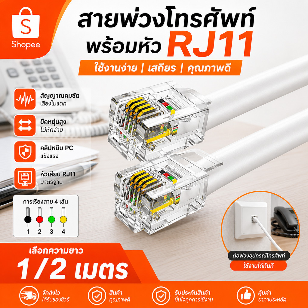 สายโทรศัพท์ RJ11 พร้อมหัวแจ็ค สายพ่วงโทรศัพท์บ้าน 4P4C สีขาว เลือกความยาว 1 เมตร / 2 เมตร ใช้กับโทรศัพท์ แฟกซ์ โมเด็ม