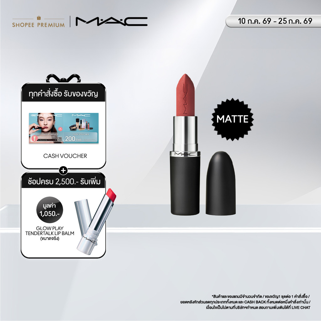 MAC MACXIMAL MATTE LIPSTICK / แมค ลิปสติก - ลิปสติกเนื้อแมตต์ติดทน 12 ชม. ริมฝีปากชุ่มชื้นยาวนาน