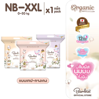[แพ็คเดี่ยว] Bambies Organie ผ้าอ้อมเด็กลาย Sanrio แพ็คเดี่ยว แบบกางเกง/เทป ไซส์ NB-XXL แบมบี้ส์