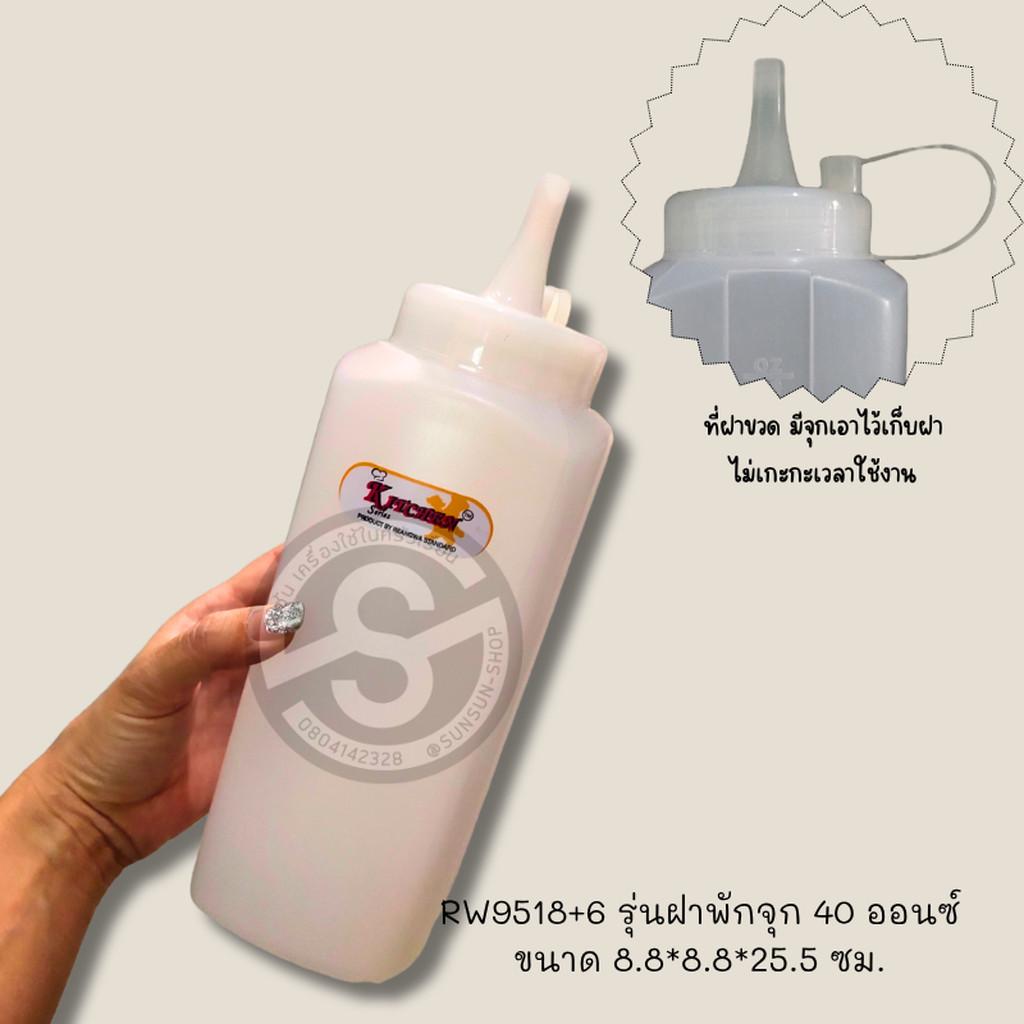 431. ขวดบีบ ขวดซอส 750 ml. รุ่นมีฝาพักจุก RW9514 ขวดบีบเหลี่ยม สีขาวใส RW9519+6 / RW9518+6