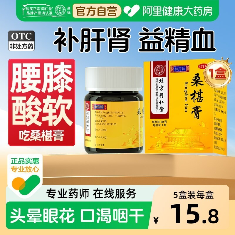 Tongrentang Mulberry Cream Beijing Tongrentang Oral Liquid Mulberry Compound Agent Liver Kidney Toni