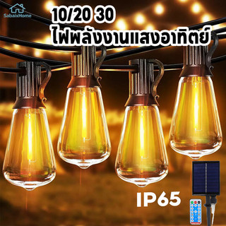 Solar ไฟปิงปอง เทศกาล ไฟเส้น โซล่าเซลล์ ไฟลูกแก้ว กันน้ำ IP65 ทนแดด ระบบควบคุมแสงอัจฉริยะ ไฟประดับ ไฟสวน หลอดไฟ