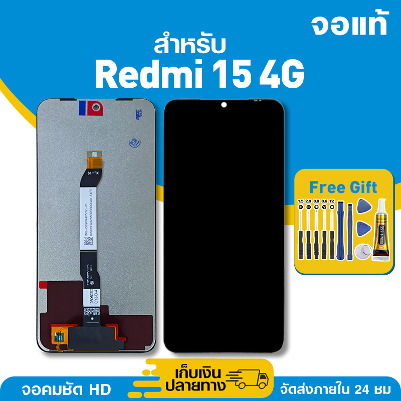 จอ ของแท้ ใช้กับ Redmi 15 4G มีหน้าจอสัมผัส LCD คุณภาพสูง หน้าจอ สำหรับ ข้าวแดง15 4g คมชัดระดับ HD มาพร้อมไขควง กาว