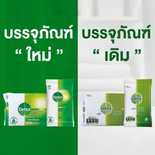 Dettol เดทตอล ผ้าเช็ดทำความสะอาดผิวแบบเปียก แอนตี้แบคทีเรีย จำนวน 50 แผ่น