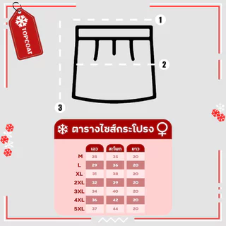 TOPCOAT กระโปรงทรงสอบ การตัดเย็บดี เนื้อผ้าพรีเมี่ยม มีซิปด้านหลัง (1) M-5XL