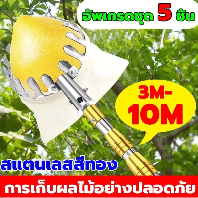 ตะกร้อสอยผลไมั ด้ามต่อยืดหดได้ เครื่องมือหยิบผลไม้ มีความยาวหลายขนาด 1.7-10M
