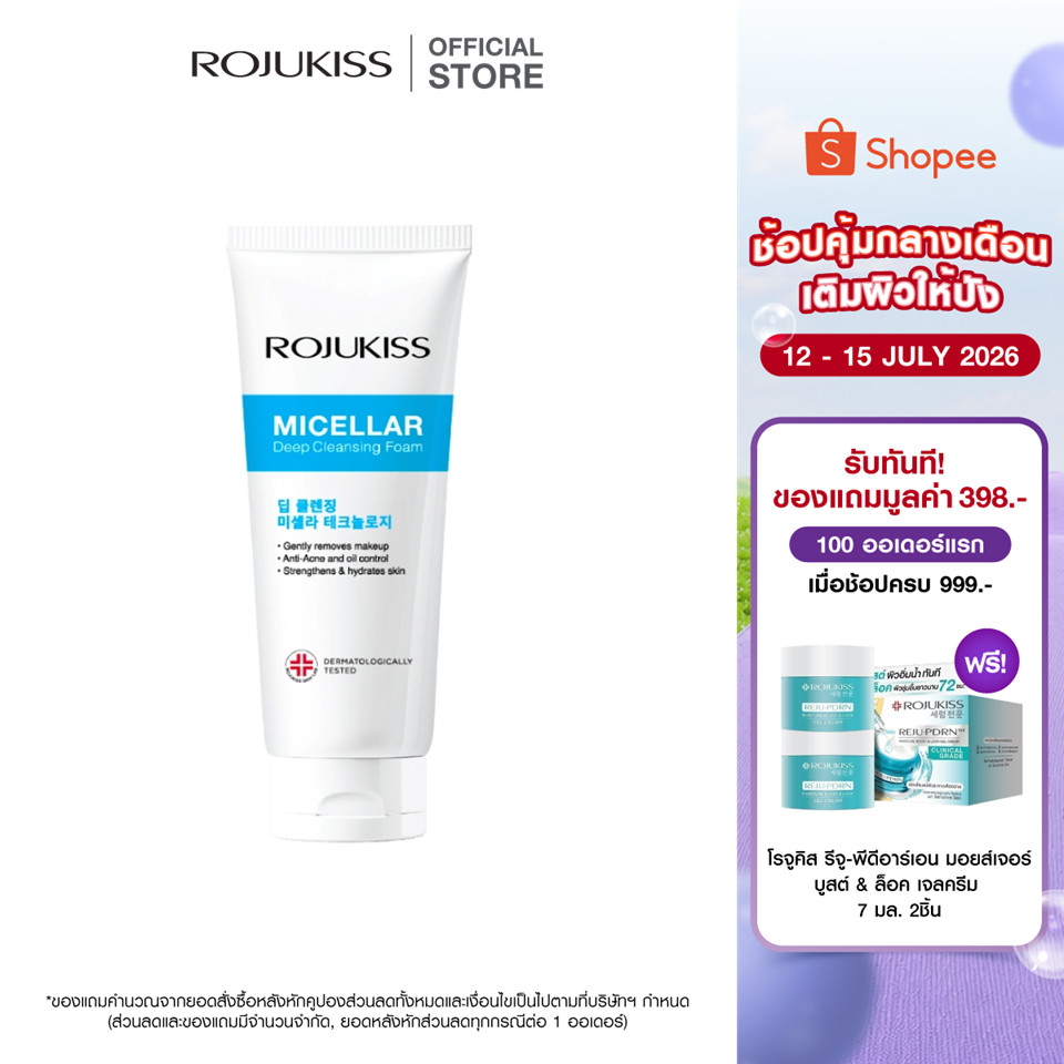 ROJUKISS Micellar Deep Cleansing Foam 200g โรจูคิส โฟมล้างหน้าไมเซลล่า ล้างเครื่องสำอาง สูตรอ่อนโยน