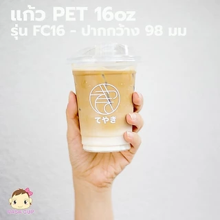 [FC16-1000] แก้วพลาสติกใส PET 16oz ยี่ห้อ FPC รุ่น FC-16 บรรจุ 1000 ใบ (ยกลัง)