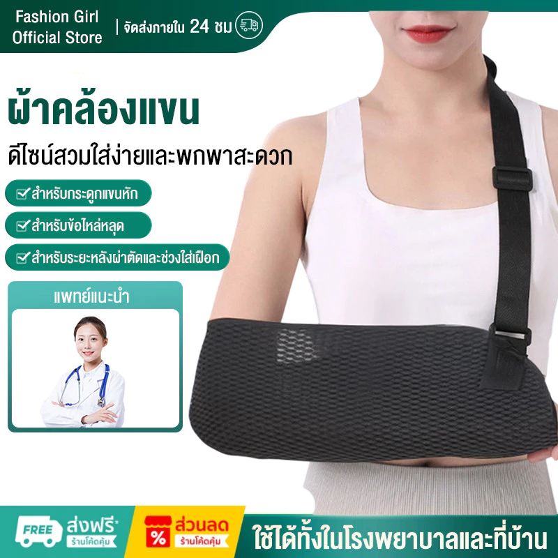 เนื้อนุ่ม น้ำหนักเบา ผ้าคล้องแขน สายคล้องแขน รุ่นระบายอากาศ พกพาสะดวก สำหรับกระดูกแขนหัก ข้อไหล่เคลื่อน