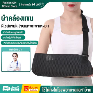 เนื้อนุ่ม น้ำหนักเบา ผ้าคล้องแขน สายคล้องแขน รุ่นระบายอากาศ พกพาสะดวก สำหรับกระดูกแขนหัก ข้อไหล่เคลื่อน