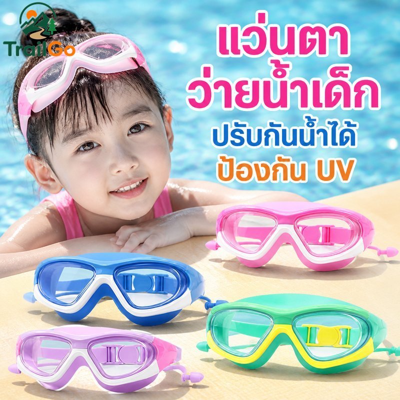 แว่นตาว่ายน้ําเด็กปรับป้องกันหมอกป้องกันรังสียูวีที่อุดหูสีสันสดใส 3 ถึง 12 ปี