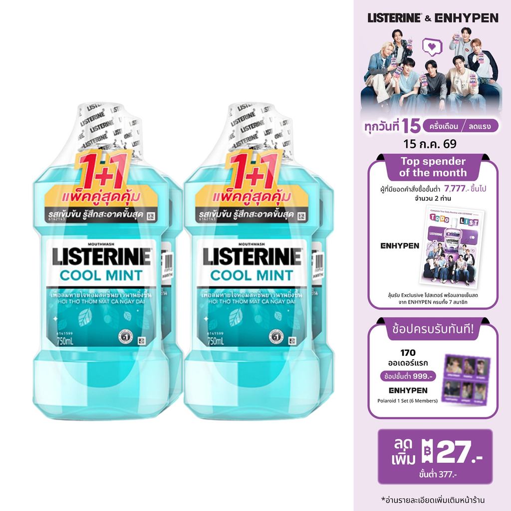 [แพ็ค 4] ลิสเตอรีน น้ำยาบ้วนปาก คูลมินต์ 750 มล. X4 Listerine mouthwash Coolmint 750ml. x 4