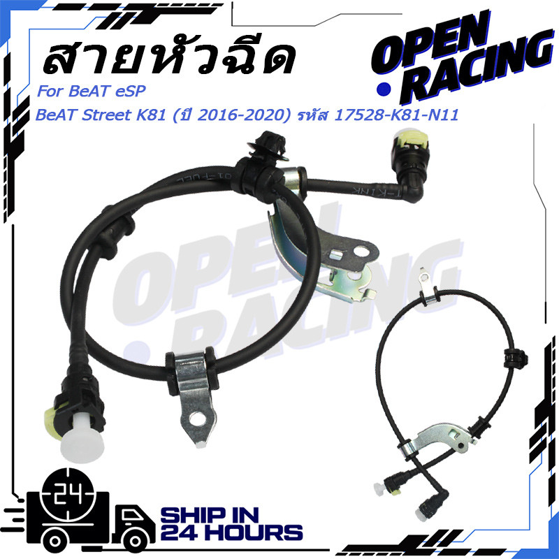 รหัส 17528-K81-N11 ท่อน้ำมันเชื้อเพลิงสายหัวฉีด แท้ศูนย์ สำหรับ BeAT eSP / BeAT Street K81 ปี 2016 ถ
