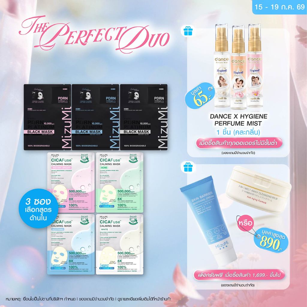 [เลือกสูตรได้] MizuMi PDRN Platinum Black Mask + MizuMi CICAFuse Calming Mask รวมมาส์กพีพี กู้ผิวโทรม