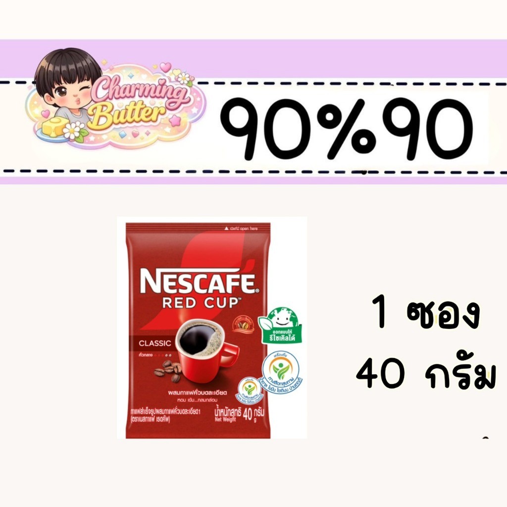 90% เรดคัพ 40 กรัม 1 ซอง
