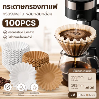 HN กระดาษกรองกาแฟ กระดาษกรองกาแฟเวฟ 155/185 แบบดริป Kalita Wave Coffee Filter 100ชิ้น