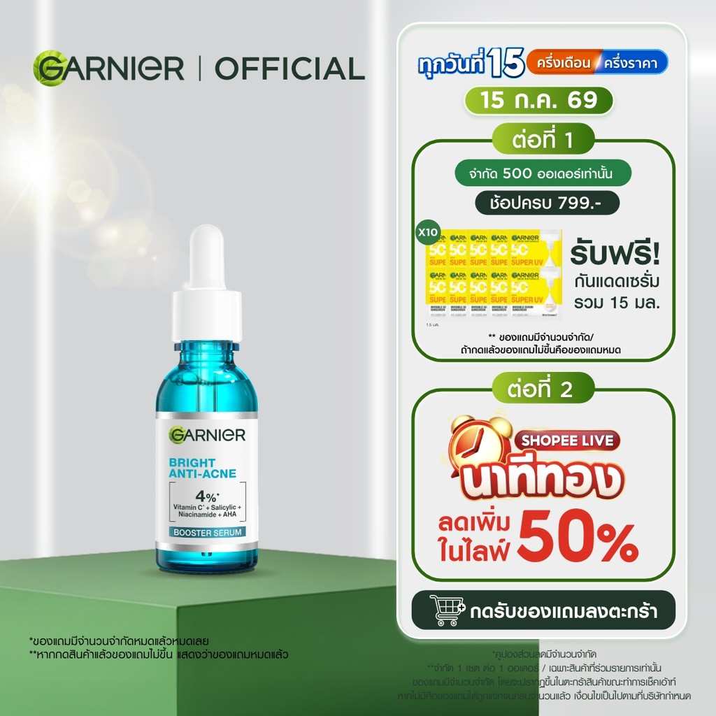 การ์นิเย่ สกิน แนทเชอรัลส์ ไบรท์ คอมพลีท แอนตี้-แอคเน่ บูสเตอร์ เซรั่ม 30มล. GARNIER ANTI-ACNE BOOSTER SERUM เซรั่มสำหรั
