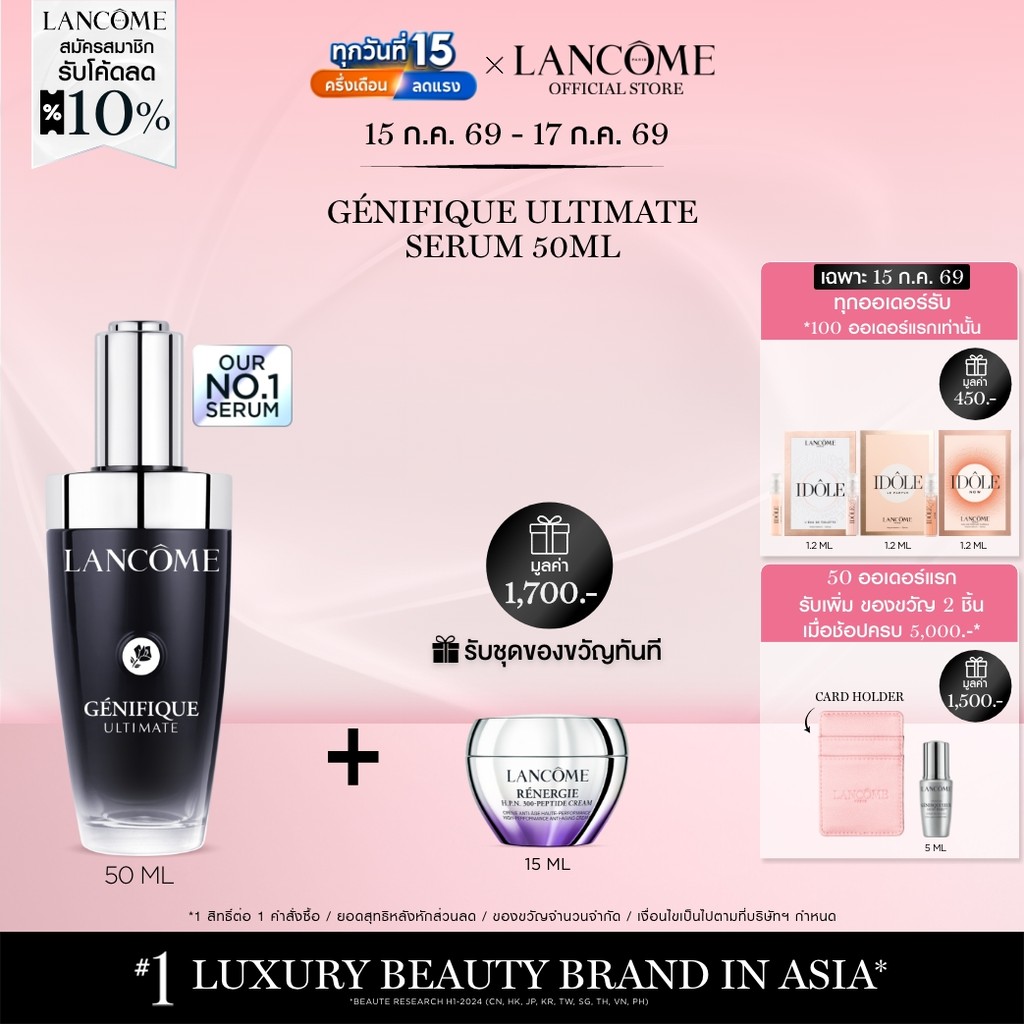 LANCOME GENIFIQUE ULTIMATE, DUAL-REPAIR AUGMENTED SERUM 50 ML เซรั่มอันดับ 1 จากลังโคม