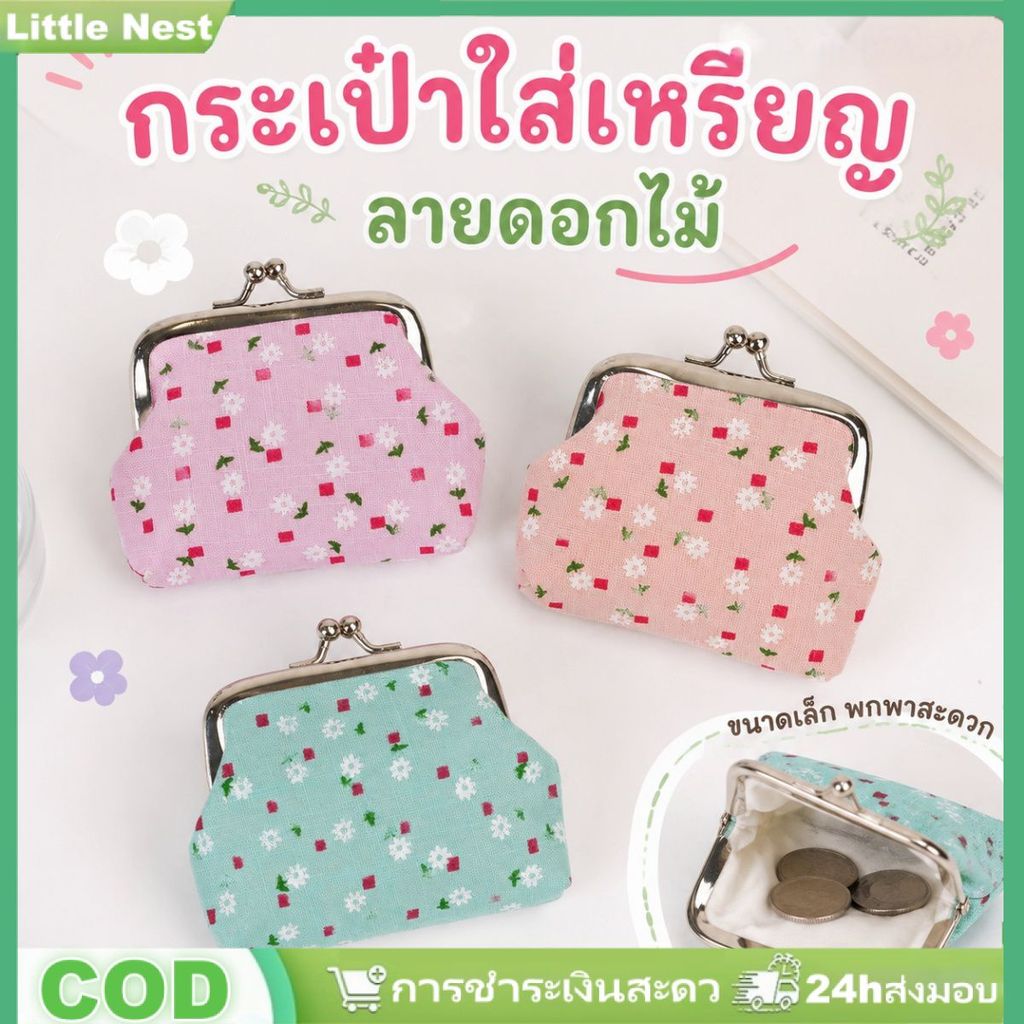 กระเป๋าถือใบเล็กพิมพ์ลายดอกไม้ กระเป๋าใส่เหรียญดีไซน์เก๋ กระเป๋าสตางค์สั้นสำหรับผู้หญิง กระเป๋าใส่เหรียญ