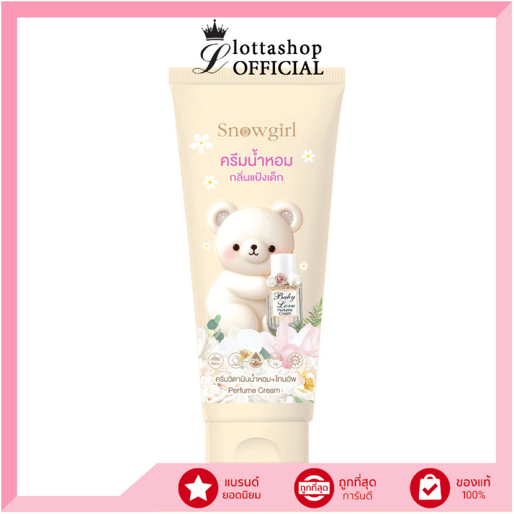 🔥100% ช้อปแบรนด์แท้/ไลฟ์ทุกวัน🔥Snowgirl Baby Love Perfume Cream 80g #ครีมบำรุงผิว