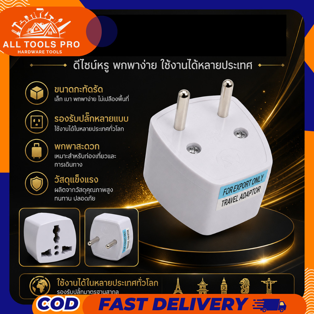 ตัวแปลงขา plug 3 ขา เป็น 2 ขากลม 1ตัว plug 2ขาแบบกลม สำหรับแปลงช่องเสียบ