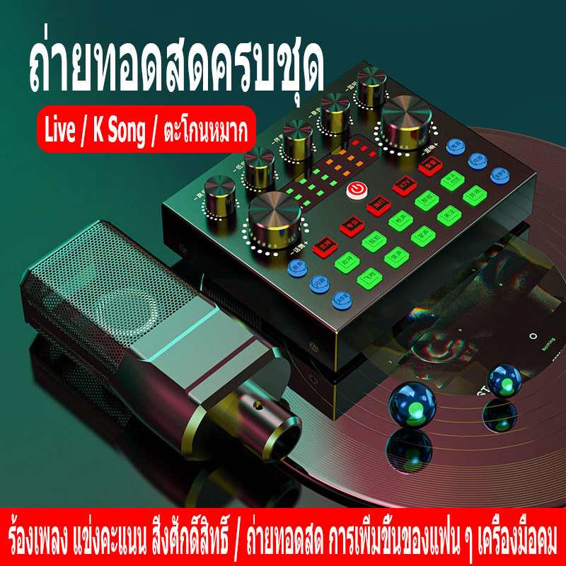 อินเทอร์เฟซเสียงมิกเซอร์DJ การ์ดเสียงV8S, ด้วยเอฟเฟกต์เสียง 12 แบบ เข้ากันได้กับ แล็ปท็อป โทรศัพท์มื