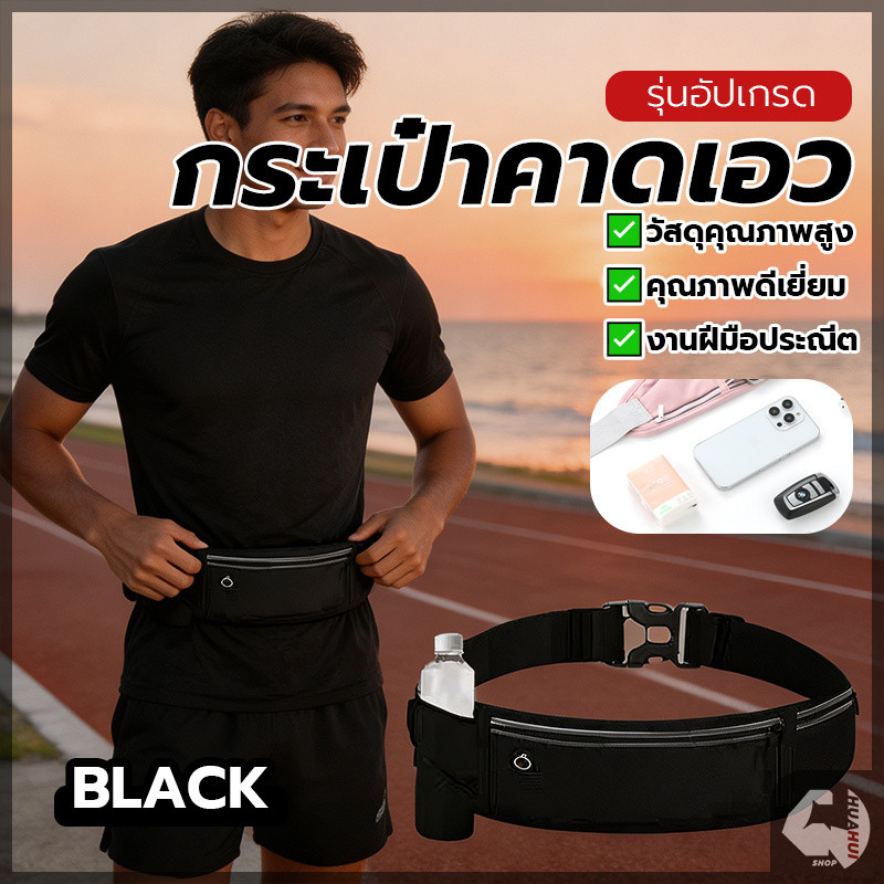 กระเป๋าคาดเอว กระเป๋าวิ่ง มีรูสายหูฟัง ระบายอากาศได้ดี ปรับสายสะพายได้ ออกกำลังกาย ใส่ของใช้ทั่วไป