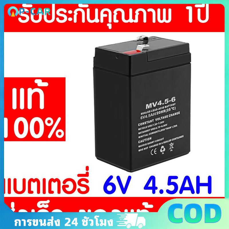 แบตเตอรี่ชนิดแห้ง VRLA BATTERY 6V 4.5AH/20HR แบตสำรองไฟ UPS ไฟฉุกเฉิน รถไฟฟ้า ตาชั่ง 6V 7AH