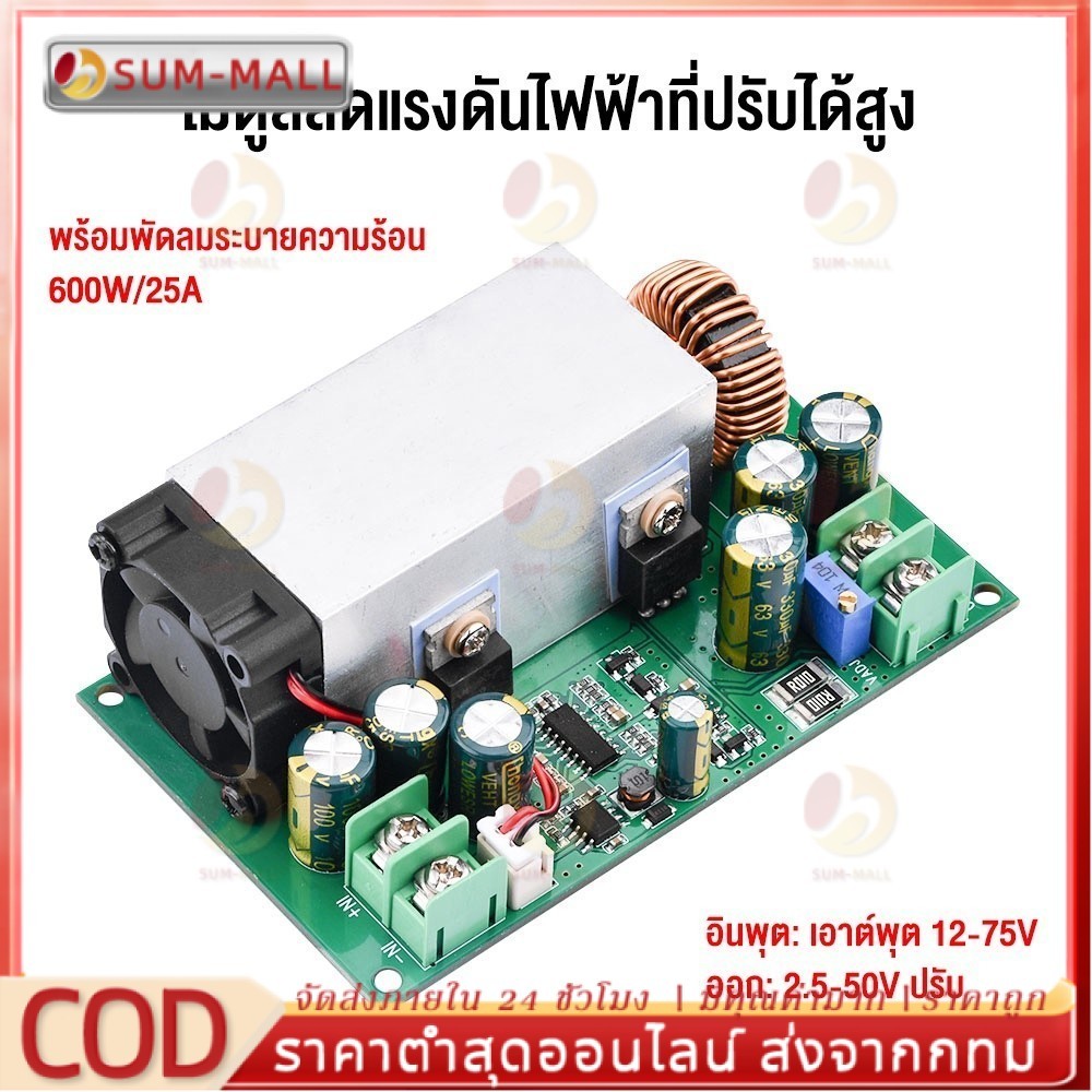 สเต็ปดาวน์dc บั๊กแปลง DC-DC 12V-75V ถึง 5-48V 25A buck converter สเต็ปดาวน์โมดูล ตัวแปลงแรงดันไฟฟ้า ปรับได้