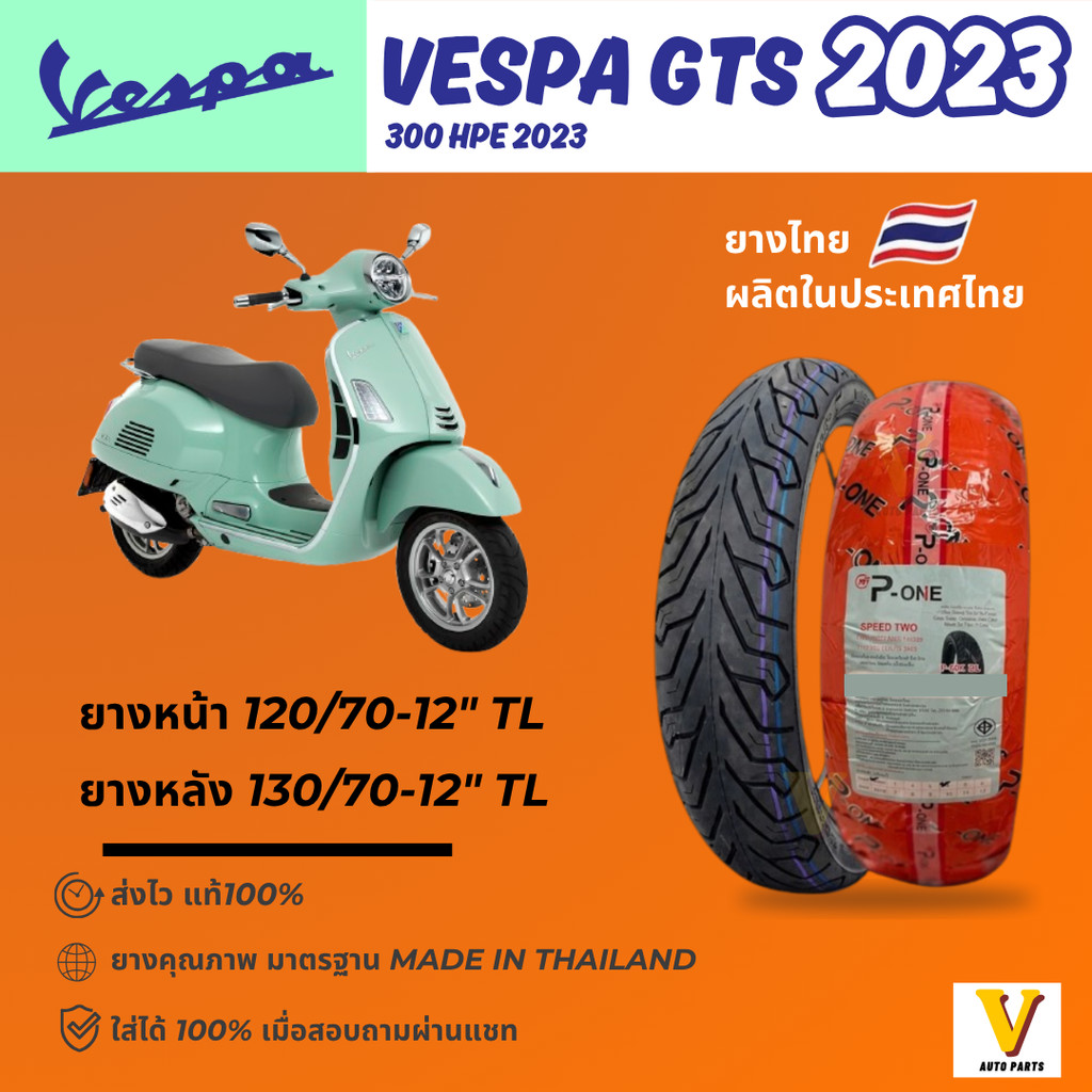 ส่งด่วน ยางใหม่ Vespa GTS ปี 2023 ยี่ห้อ P-ONE P888 ลายCITY ขอบ12 ยางเรเดียล ไม่ใช้ยางใน ยางดีส่งไว