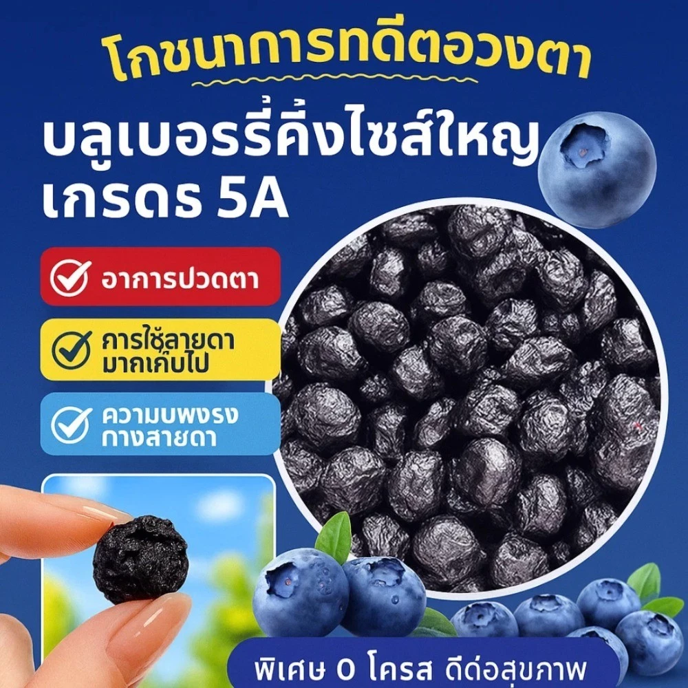 🍇ของว่างเพื่อสุขภาพ🍇บลูเบอร์รี่แห้ง ไร้เมล็ด อุดมไปด้วยสารอาหาร ขนมขบเคี้ยวเพื่อสุขภาพ พกพาสะดวก เหมาะสำหรับคนทำงานและนักเรียน บลูเบอร์รี่แห้ง/ช่วยปกป้องดวงตา/ไม่มีสารเติมแต่ง/ต้านอนุมูลอิสระ