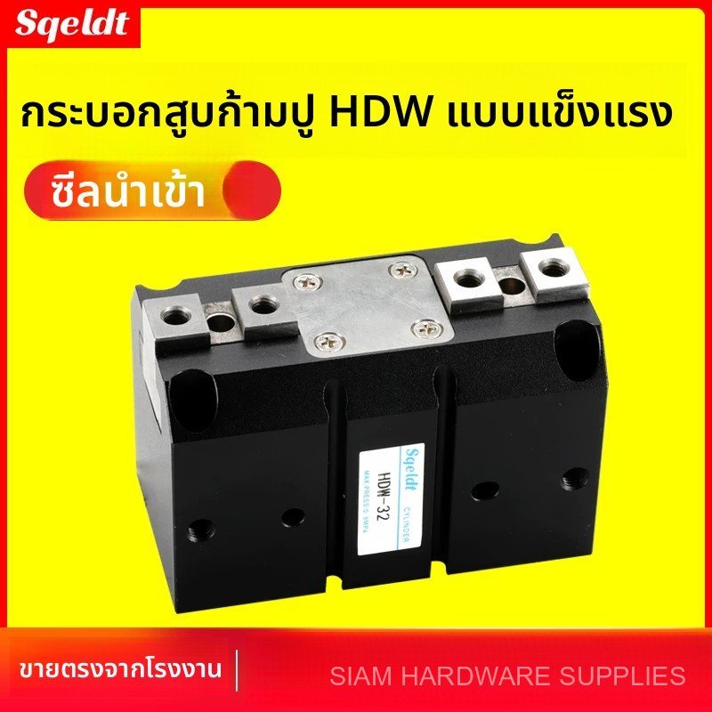 กริปเปอร์ลมแบบขนานแรงสูงรุ่น CHELIC HDW20/25/32/-40-50-63-80-100 กระบอกสูบนิ้วมือคีมจับชิ้นงาน คุณภา