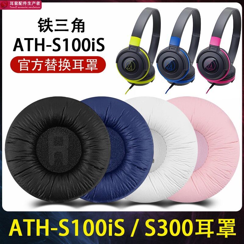 เหมาะสําหรับ Audio-Technica ATH-S100iS S100 Earmuffs S300 หูฟัง Earmuffs s100is หัวติดตั้งฟองน้ําหูฟ