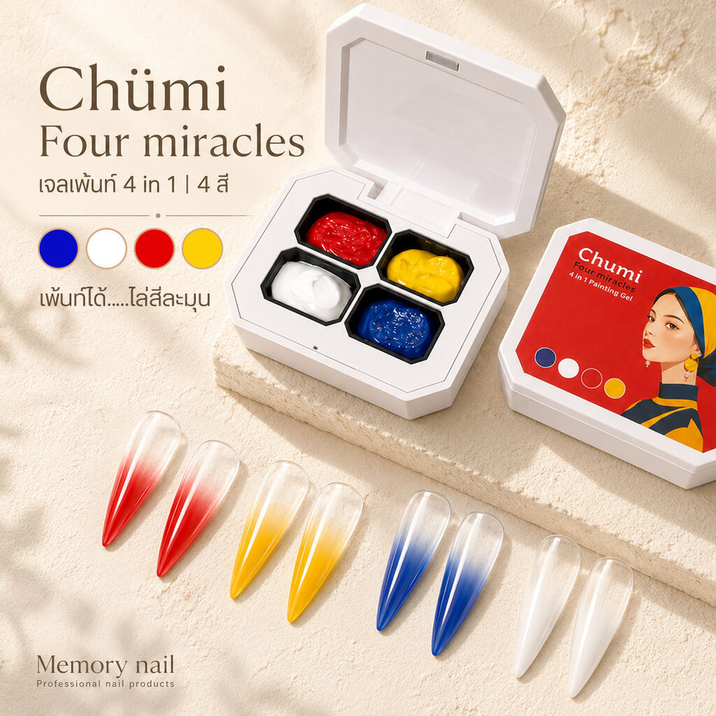 Chümi Four Miracles สีเจลเพ้นท์เล็บ 4in1 ตลับ 4 สี แม่สีหลัก+สีขาว ผสมสีได้ เพ้นท์สวย ไล่สีละมุน