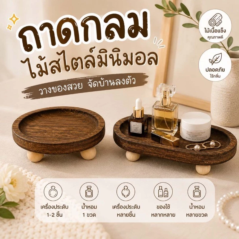 COD ถาดไม้ ถาดวางน้ำหอม ถาดเครื่องประดับ ไม้เนื้อแข็ง วินเทจเรียบง่าย วงกลม/รูปไข่ ฮยอนกวน ตกแต่งบ้าน