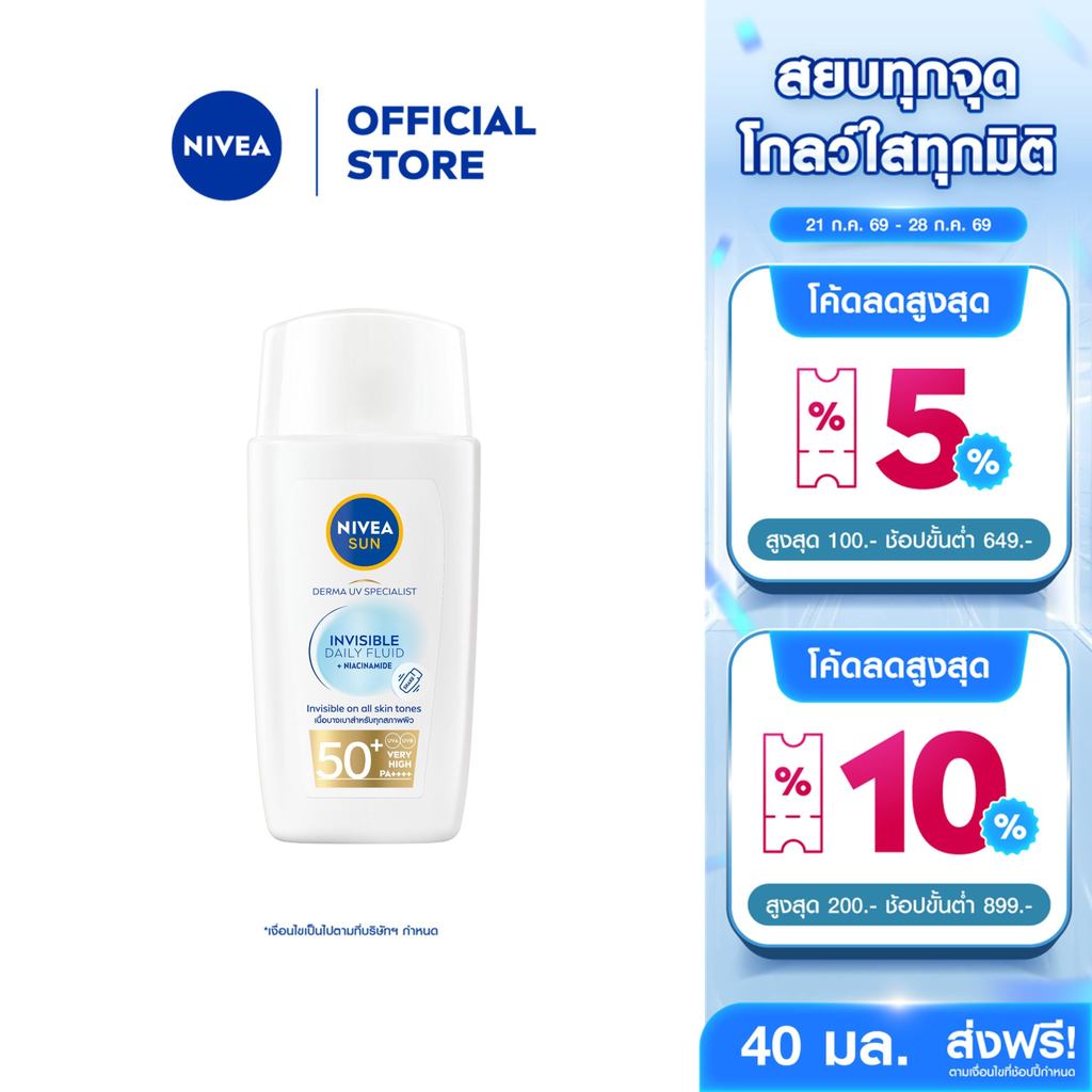 นีเวีย ซัน เดอร์มา อินวิซิเบิ้ล เดลี่ ฟลูอิด เอสพีเอฟ50+ 40มล. NIVEA กันแดดหน้า กันแดดผิวหน้า ครีมกันแดด