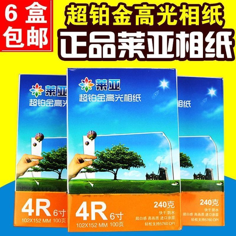 莱亚4R6寸3R5寸5R7寸相纸240gA4高光喷墨打印照片纸相片纸7.21 กระดาษภาพถ่าย Laya ขนาด 4R6 นิ้ว 3R5 นิ้ว 5R7 นิ้ว 240 กรัม A