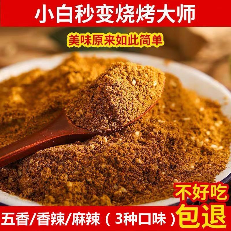 烧烤香料腌制牛羊肉烧烤香辛料混合实惠商用烧烤料孜然粉商用摆摊7/21 Barbecue seasoning for marinating beef and mutton, affordable com