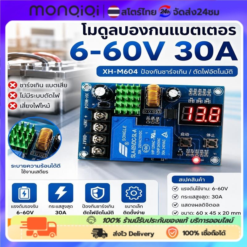 โมดูลควบคุมการชาร์จแบตเตอรี่ DC 12V/24V/48V XH-M604  สวิตช์ควบคุมการชาร์จอัตโนมัติ สำหรับแบตเตอรี่ตะกั่วกรดและลิเธียม