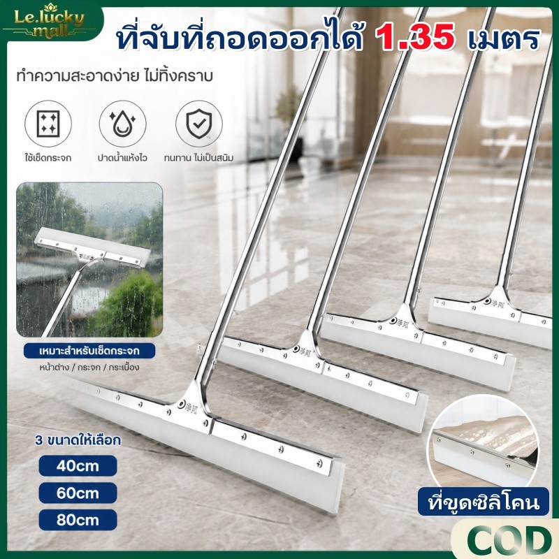 ไม้รีดน้ำ ไม้ไล่น้ำที่ปาดน้ำขนาด ด้ามสแตนเลส ยาว125ซม. ไม้ปาดน้ำ หัวซิลิโคน สำหรับกวาดน้ำและฝุ่น ไม้กวาดสําหรับร้านอาหาร