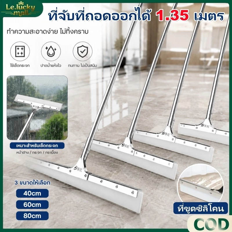 ไม้รีดน้ำ ไม้ไล่น้ำที่ปาดน้ำขนาด ด้ามสแตนเลส ยาว125ซม. ไม้ปาดน้ำ หัวซิลิโคน สำหรับกวาดน้ำและฝุ่น ไม้กวาดสําหรับร้านอาหาร