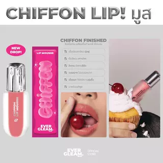 Evergleam Chiffon Lip Mousse! ลิปเนื้อมูส เปลี่ยนเป็นเนื้อแมทต์ สีแน่น กลบปากมิด