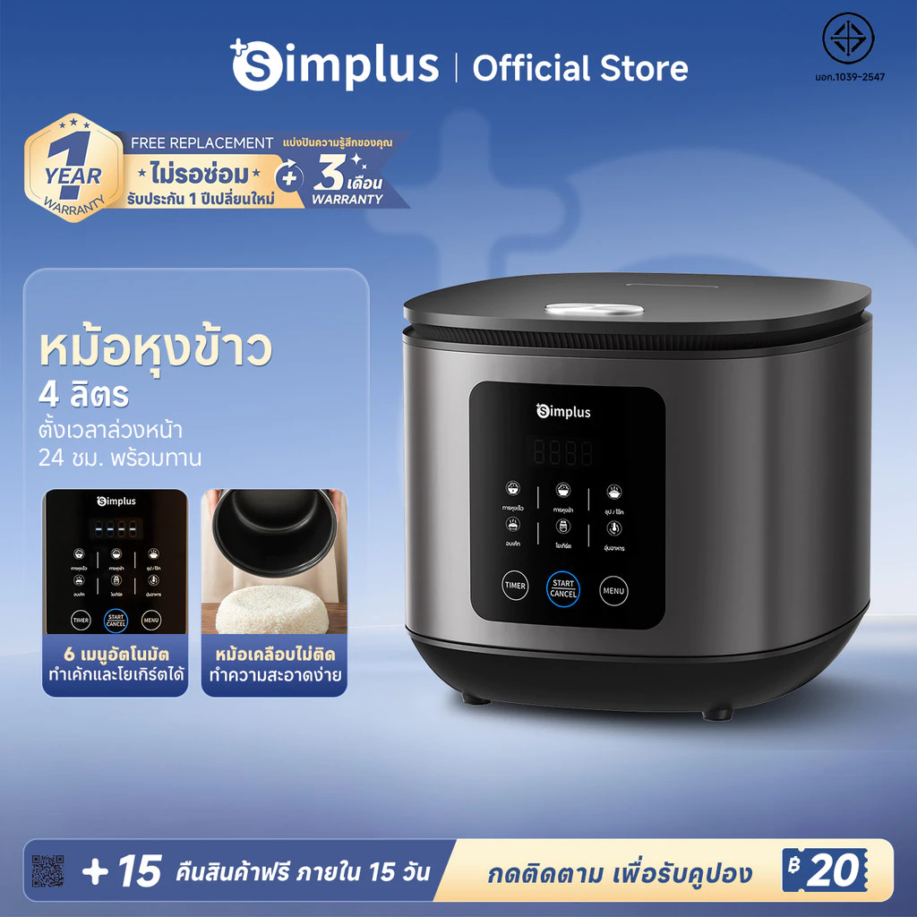Simplus หม้อหุงข้าว 4L อบ+โยเกิร์ต 6 เมนู ตั้งเวลา 24 ชม. สัมผัส ไม่ติดหม้อ (ไร้ PFOA/PFOS) DFBA008