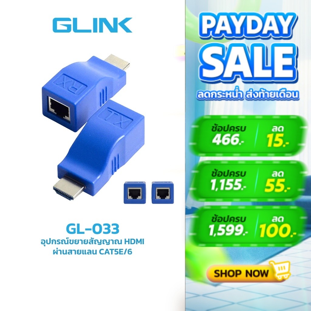 GLINK GL-033 HDMI EXTENDER ETHERNET อุปกรณ์ขยายสัญญาณ HDMI ผ่านสายแลน CAT5E/6