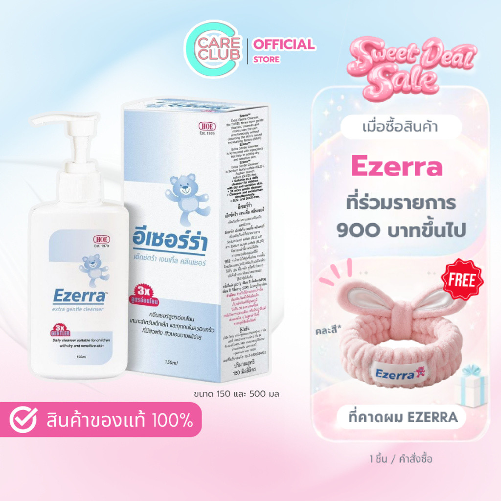 Ezerra Extra Gentle Cleanser 150ml./500 ml. ผลิตภัณฑ์ทำความสะอาดผิวหน้าและผิวกาย ฉลากไทย