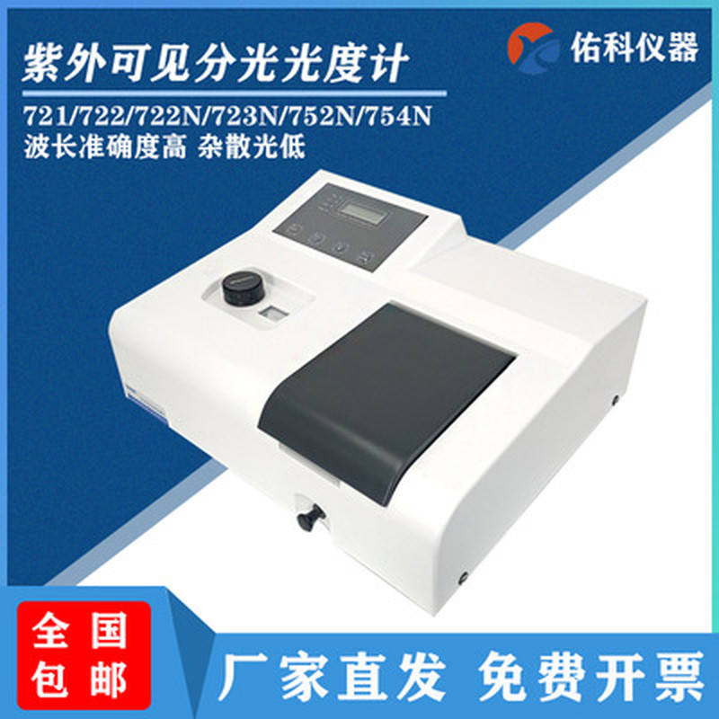 Shanghai Youke Visible Phototherapy Meter 721 722N Ultraviolet Phototherapy Meter UV752N ห้องปฏิบัติ