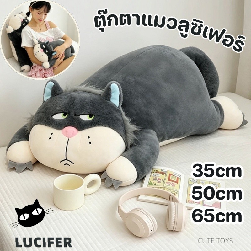 ตุ๊กตาแมวลูซิเฟอร์ Lucifer Cat หมอนตุ๊กตาแมวยาว ตุ๊กตาแมว น่ารัก นุ่มนิ่ม ของขวัญวันเกิด 35/50/60cm