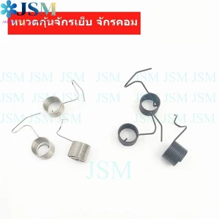 ชุดปรับด้าย5530จักรอุตสาหกรรม สปริงชุดปรับด้าย.สปริงหนวดกุ้ง *ราคาต่ออันทุกแบบ*
