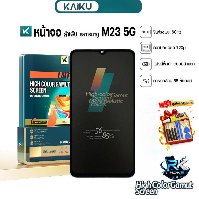 KAIKU หน้าจอใช้สำหรับ samsung M23 For ซัมซุงM23 จอคุณภาพสูง สีสวย ทัชลื่น