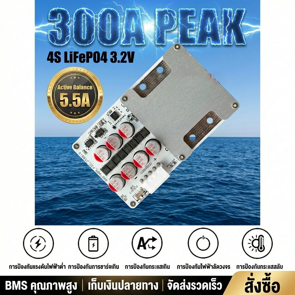 ในไทย BMS 4s 300a ต่อเนื่อง100a มี Active Balance 5.5a. ในตัว ใช้กับLiFePO4 3.2v(BMS+Activeในตัว)